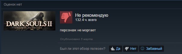 Самый объективный отзыв - Steam, Отзывы Steam, Dark Souls 2, Скриншот