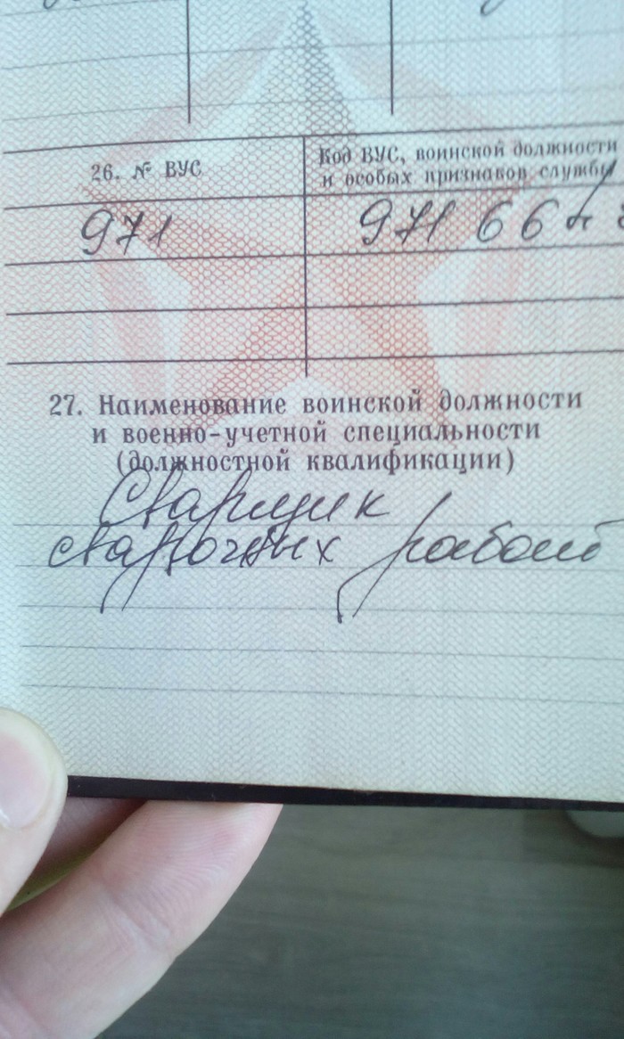 Солдат, какова твоя профессия?