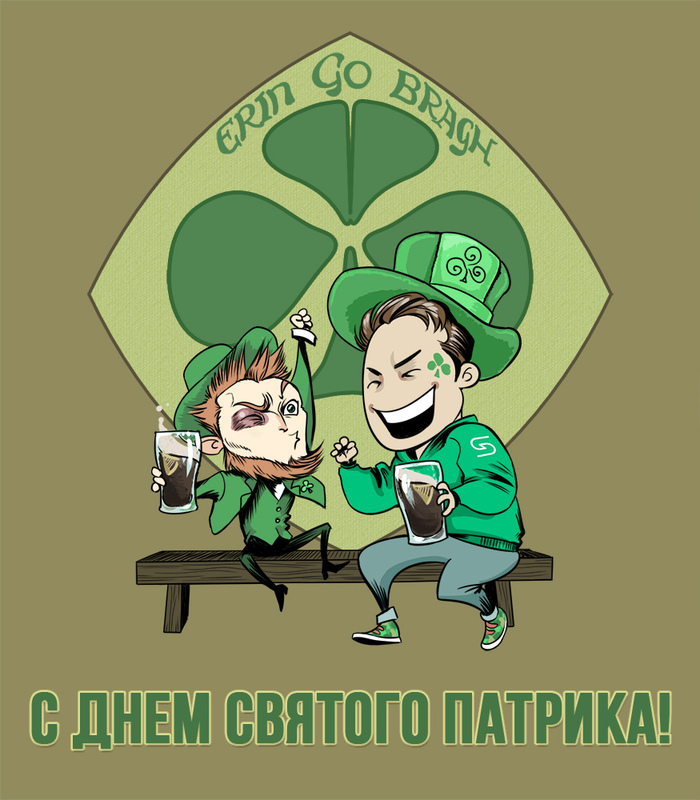 С днем святого патрика!