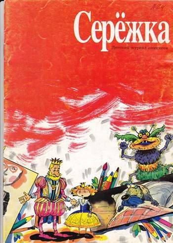 Archive of magazines Watermelon, aka Seryozhka. - Magazine, Comics, Watermelon, Sergei, File, archive, Childhood, Longpost