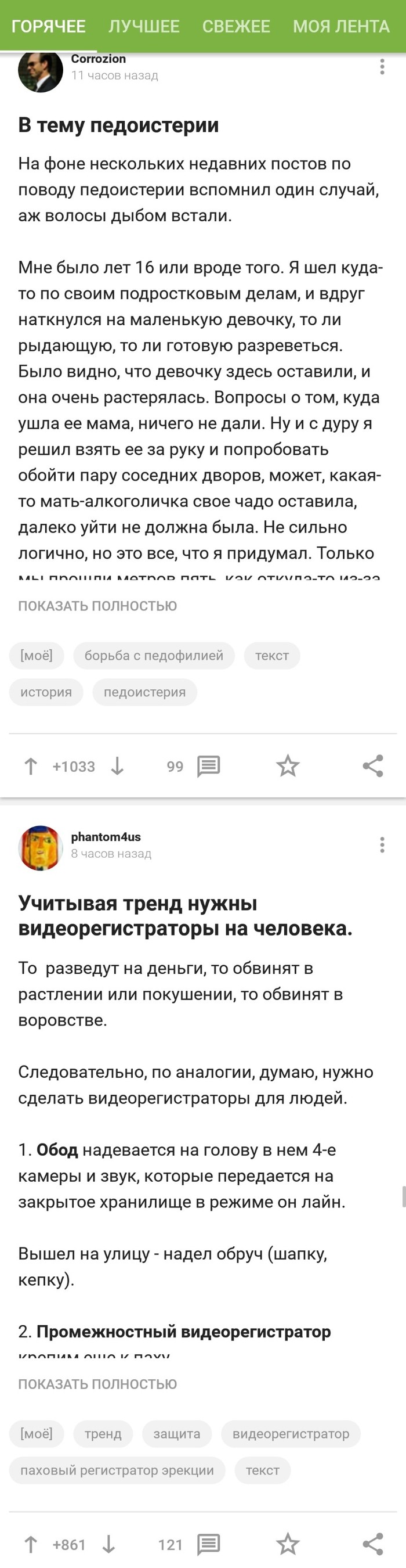 Интересное совпадение - Посты на Пикабу, Педофилия, Регистратор, Совпадение, Длиннопост, Видеорегистратор