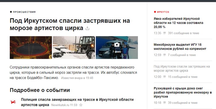 "Под Иркутском" Яндекс такой Яндекс.