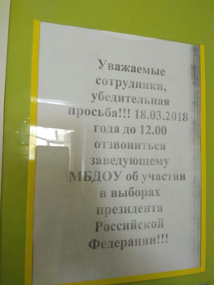 Заставляют идти на выборы - Моё, Политика, Выборы 2018, Бюджетники