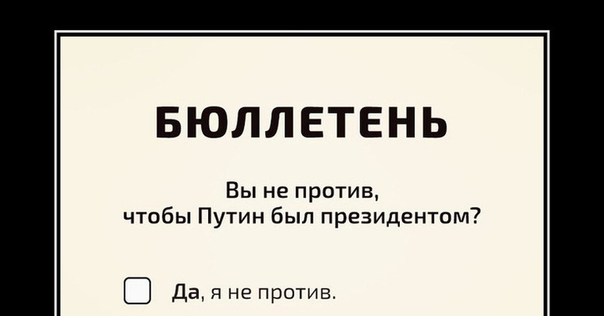 Картинки Про Выборы В России