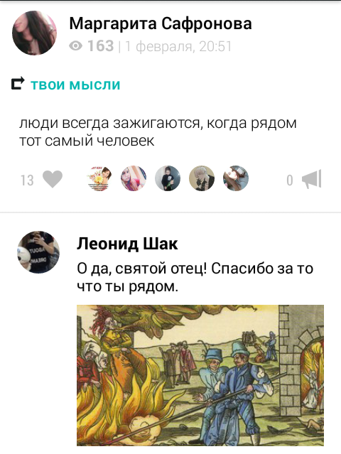 О внезапном воспламенении.