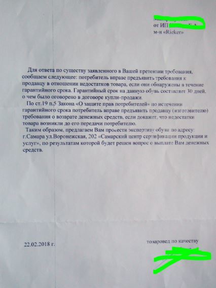 Как мы деньги за ботинки возвращали - Моё, Производственный брак, Самара, Обувь, Длиннопост, Негатив