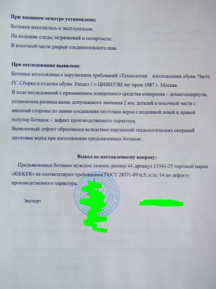 Как мы деньги за ботинки возвращали - Моё, Производственный брак, Самара, Обувь, Длиннопост, Негатив