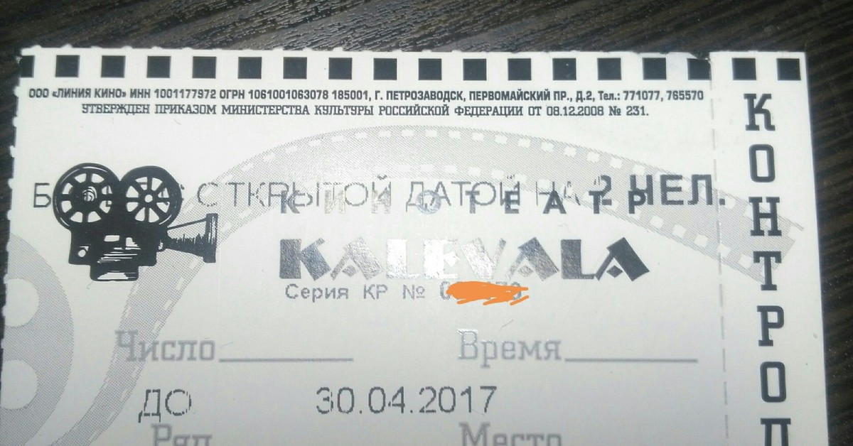 Билет кинотеатр через