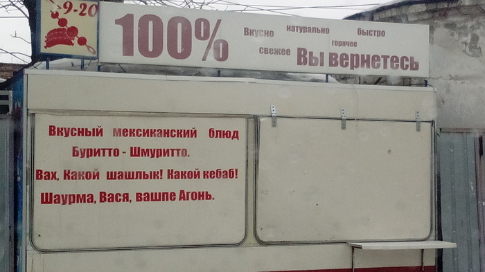 Advertising Masters - Street food, My, Khabarovsk