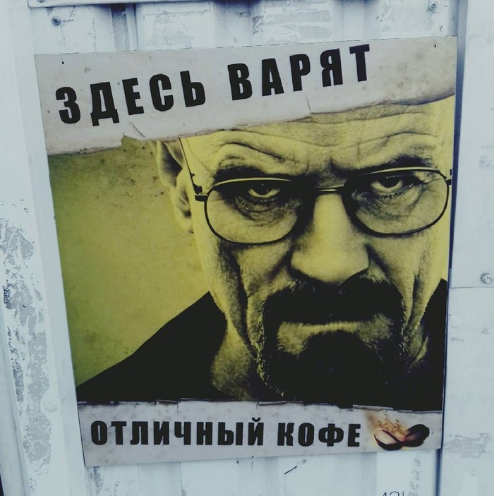 Когда ты законопослушный химик. - Кофе, Моё, Breaking Bad, Химия