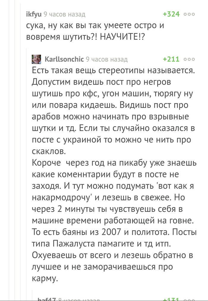 Просто оставлю это тут. - Комментарии, Пикабу, Стереотипы, Юмор, Скриншот