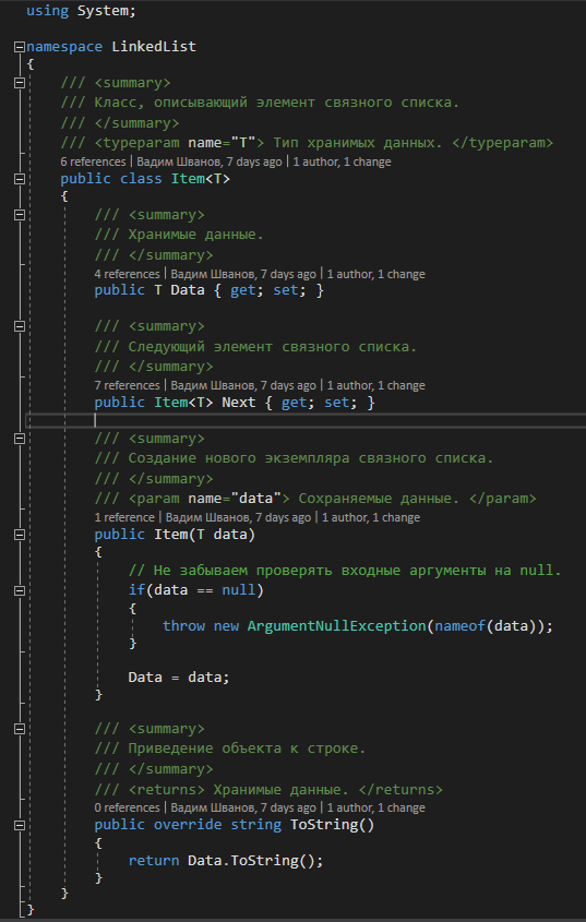 Linked List C# - My, , , Data Structure, Data Structures, Csharp, Dotnet, Visualstudio, Programming, Longpost