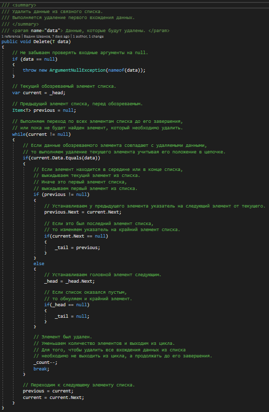 Linked List C# - My, , , Data Structure, Data Structures, Csharp, Dotnet, Visualstudio, Programming, Longpost