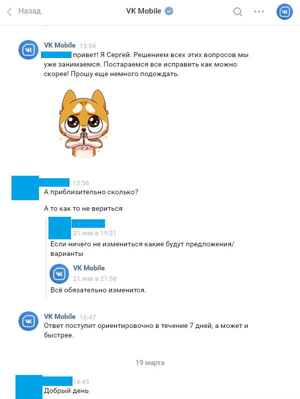 Техподдержка Vk mobile: «Всё обязательно изменится» (нет) - Моё, Vk mobile, Сотовые операторы, Обман, ВКонтакте, Длиннопост