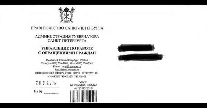 Ответ администрации Санкт-Петербурга. - Моё, Санкт-Петербург, Мусор, Энергия, Администрация, Русские