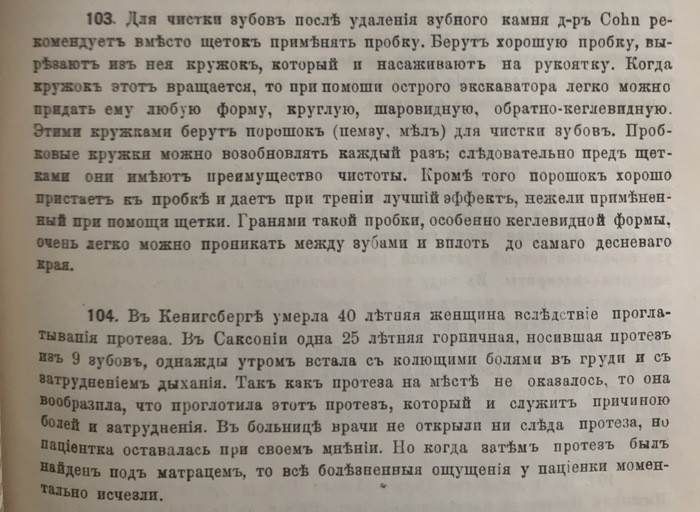 Dentistry of the late 19th - early 20th century. - Dentist, Dentistry, Story, История России, History of medicine, Longpost