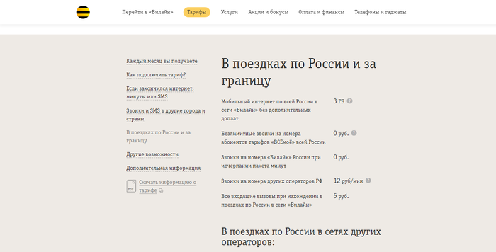 Билайн вслед за МТС ввел плату за входящие на одном из тарифов