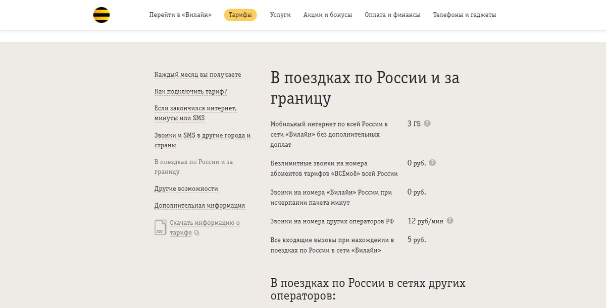 Заходи на билайн. Билайн тарифы Казахстан 1590 как подключить. Как подключить тариф на Билайн бонусный за 1590. Какмполучить бонусы за оплате услуг связи Билайна. Как подключить тариф в билайне если он еще не закончился.