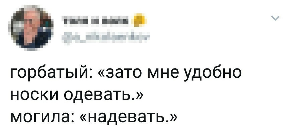 Горбатого могила. Горбатого могила исправит Мем. Горбатую могила исправит. Горбатого могила исправит цитаты.