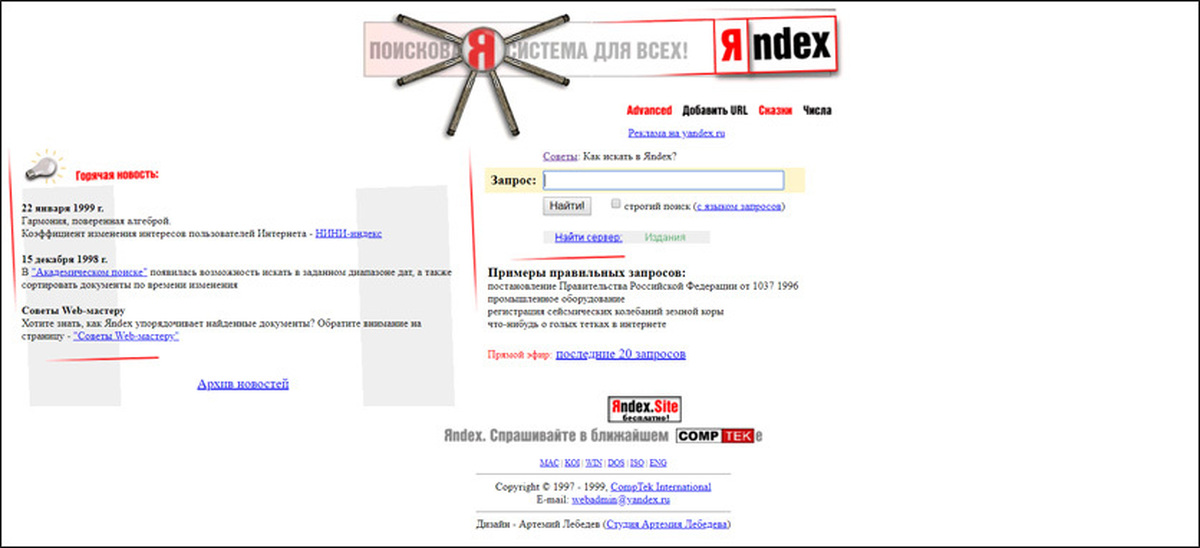 Главная страница поиска. Яндекс 1998 года. Яндекс 1997. Яндекс 1997 года. Первый Яндекс.