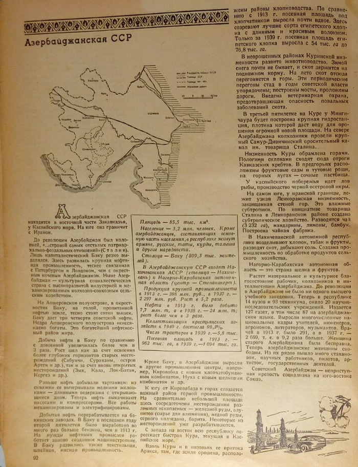 «Настольный календарь 1941». Союзные республики. Часть 4. Азербайджанская ССР. - Моё, Календарь, 1941, СССР, Азербайджан, Азербайджанская ССР, Длиннопост