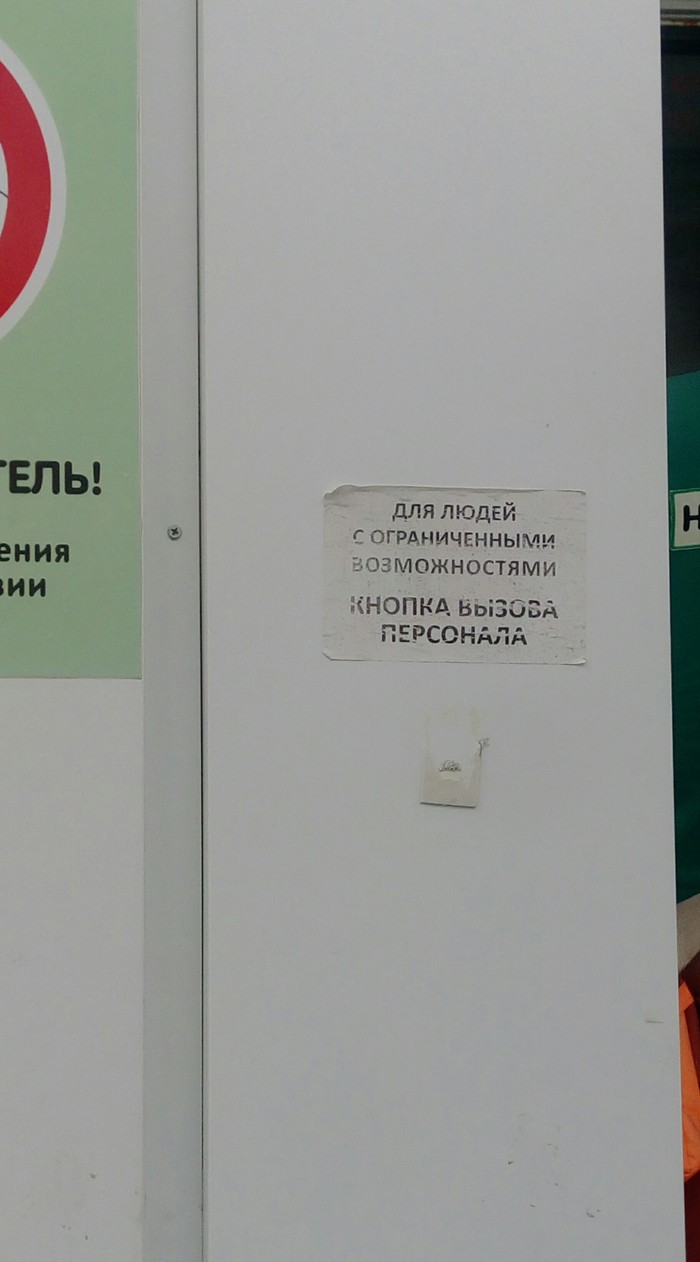 Кнопка с ограниченной возможностью - Моё, Заправка, Ограниченные возможности, Инвалид