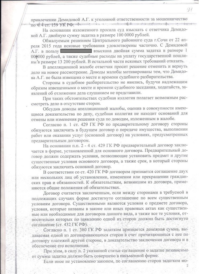 Deception in Sochi - Sochi, , , , The property, Deputies, Administration, Longpost