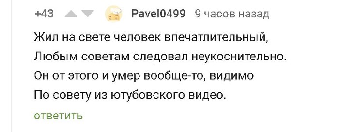 Жил на свете человек... - Комментарии на Пикабу, Стихи, Не надо так, Инструкция