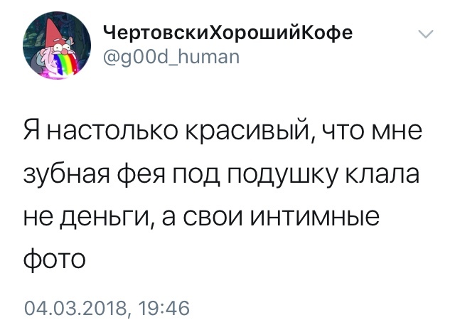 И не только - Честно спёр с твиттера, Скриншот, Фея, Twitter