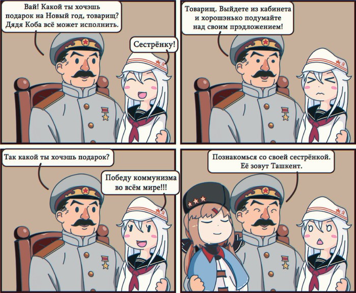 The true story of the appearance of Tashkent in Kantai - , Loyal, Kantai collection, Verniy, Tashkent, Stalin