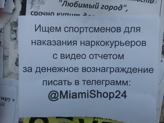 Объявление на информационном стенде. - Моё, Работа, Деньги