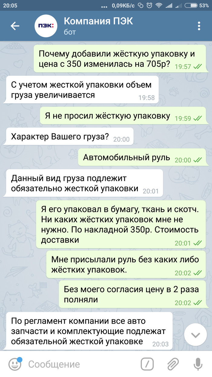 Отправил сегодня руль от машины из Уфы в Рязань ТК ПЭК - Моё, Обман, Пэк, Длиннопост