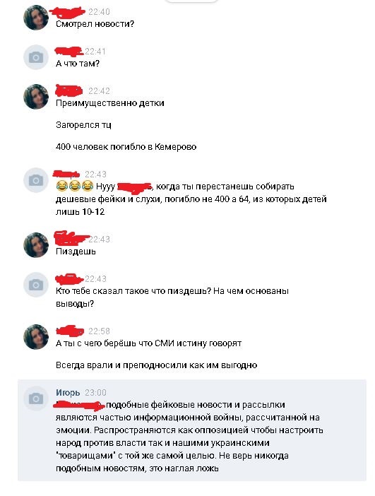 Fake mailings about the tragedy in Kemerovo - My, Kemerovo, Winter cherry, Tragedy, Fake, Whatsapp, Disinformation, Politics, , Longpost