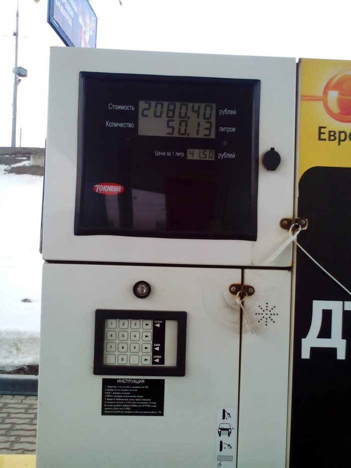 Rubber tank, or how they deceive at the gas station. - My, Deception, Refueling, Smells naebalov, Prices, Longpost