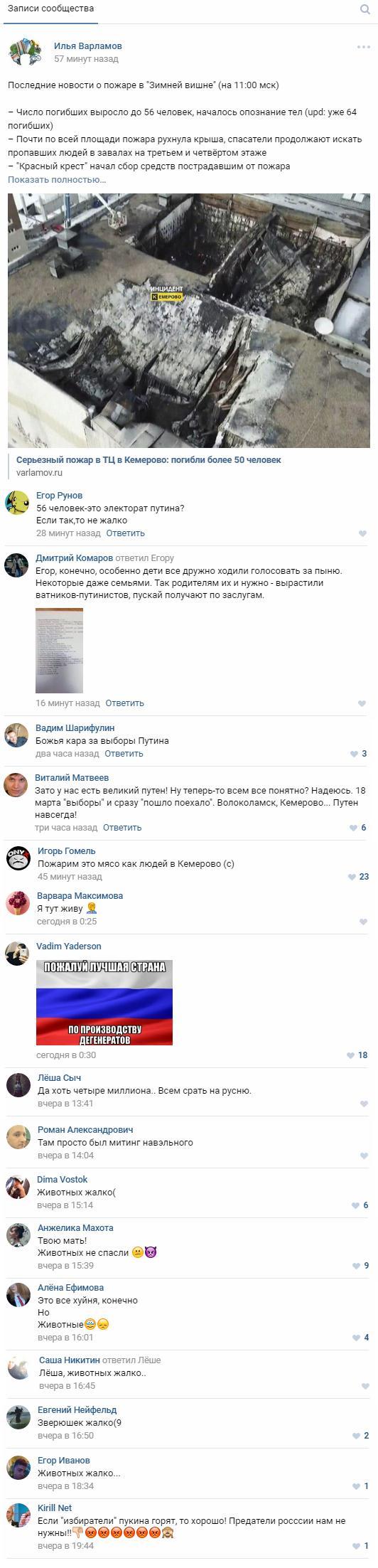 Meanwhile, in one liberal public ... - In contact with, Screenshot, Negative, Longpost, Fire, Opposition, Winter cherry, Kemerovo, My