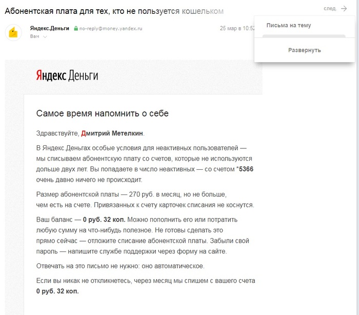 Yandex wants money... But why??? - My, Yandex money, Yandex., Longpost