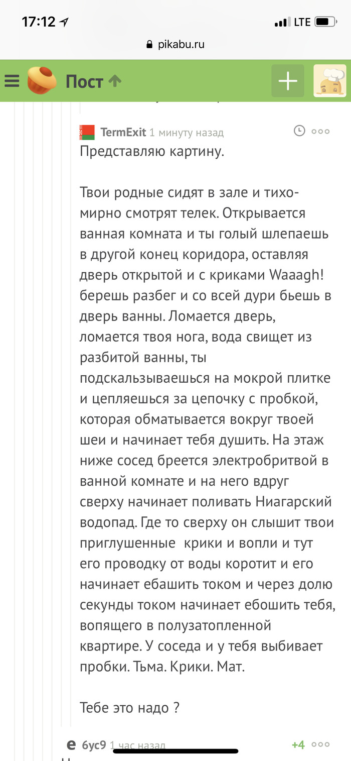 Комментарии Пикабу: как всегда - самые добрые - Ванна, Комментарии, Пикабу, Скриншот