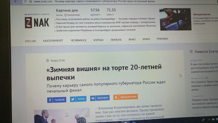 What do you call those who publish such headlines?! - Nothing is sacred, No rating, Screen, Humor, Kemerovo