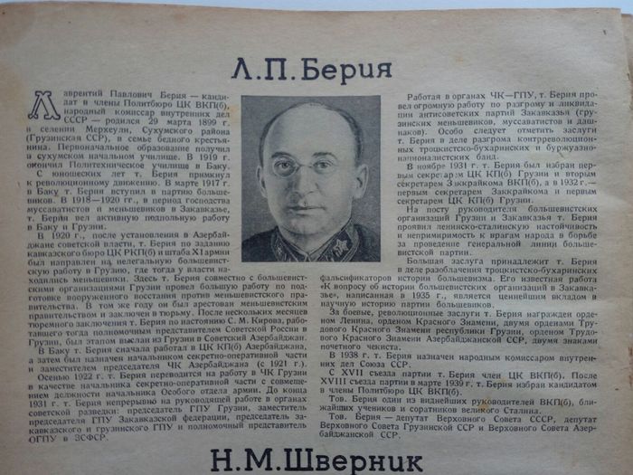 To the 119th anniversary of L.P. Beria. - My, Lavrenty Beria, the USSR, Georgian SSR, , The calendar, 1941, Longpost, NKVD, Azerbaijan