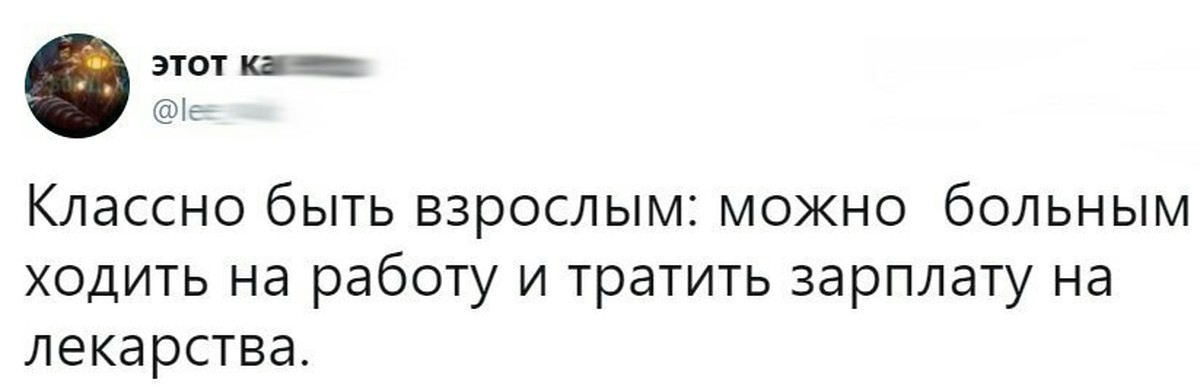 Можно взрослому. Зарплата это лекарство. Взрослым можно все.