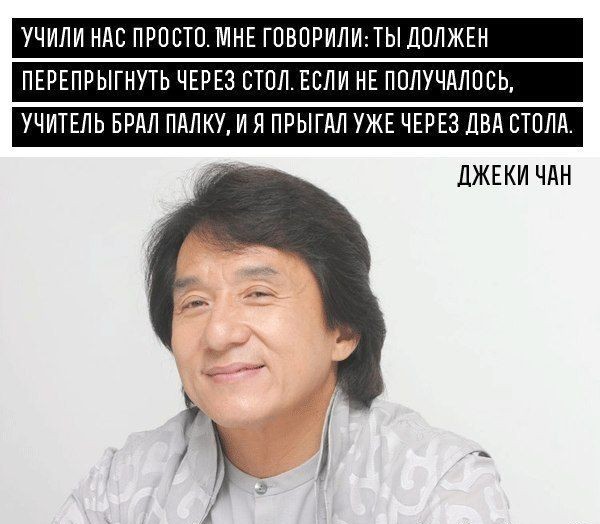 Good methods make good students. - Picture with text, Phrase, Teacher, Jackie Chan