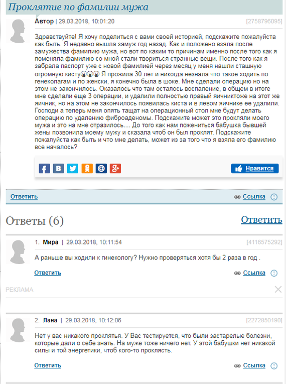 I also decided to explore the forums ... 6 - Forum Researchers, Women's Forum, Screenshot, Womanru, Forum, In contact with, Longpost