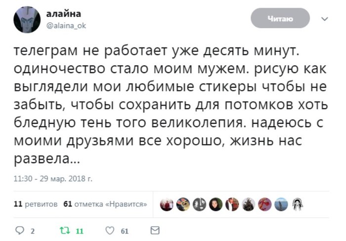 Вот так и теряются друзья - Telegram, Неполадки, Twitter