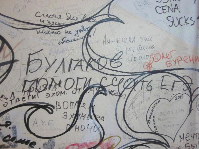 Graffiti in the house of M.A. Bulgakov - Story, Michael Bulgakov, Graffiti, Moscow