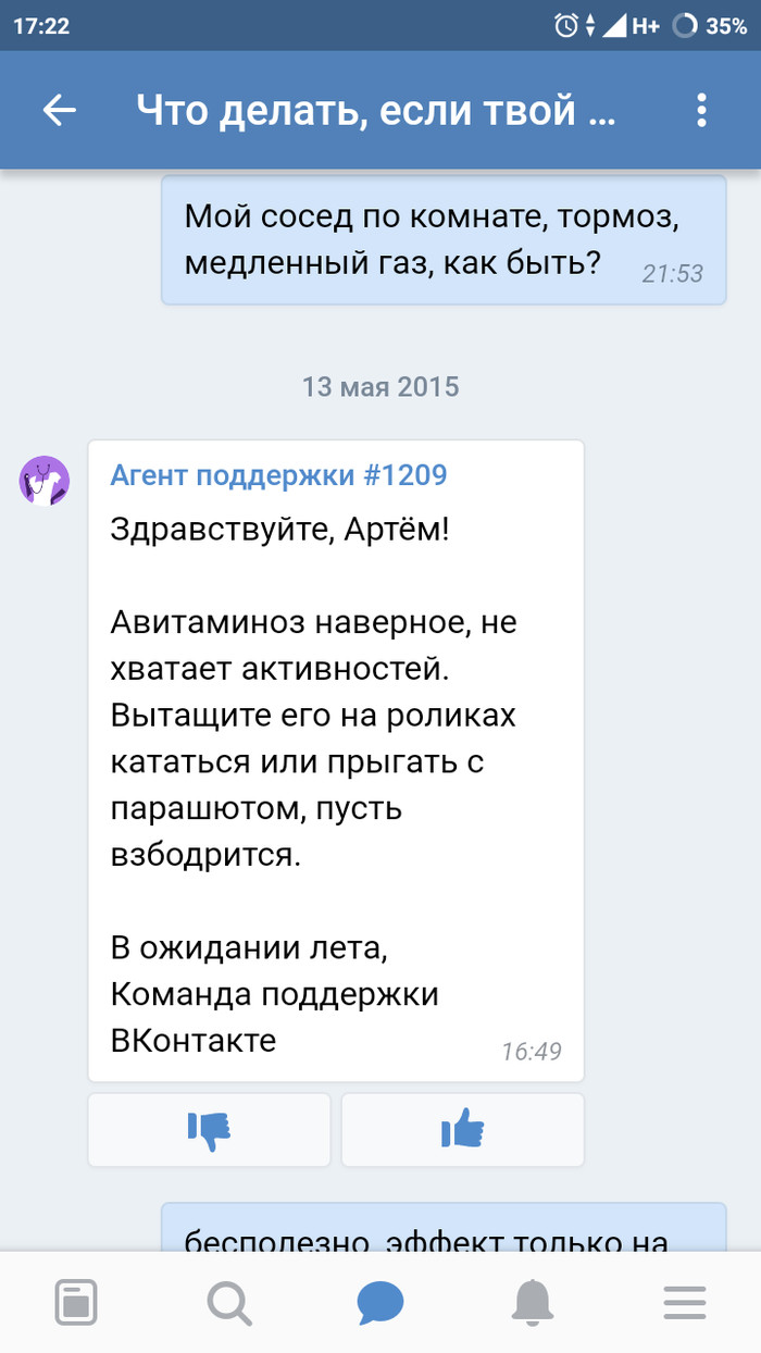 VK support service - Longpost, Support service, My, In contact with, Screenshot, Neighbours