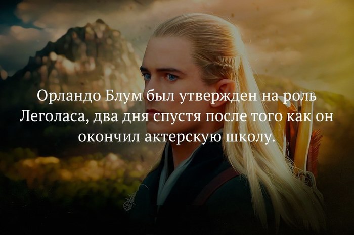 What do you know about luck? - Orlando Bloom, Actors and actresses, Legolas, Incredible, Luck, Picture with text