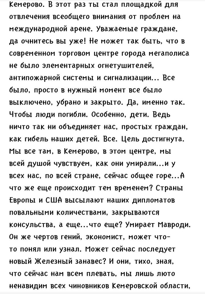 Всепропалщица и её теория заговора. - Кемерово, Трагедия, Не мое, Длиннопост