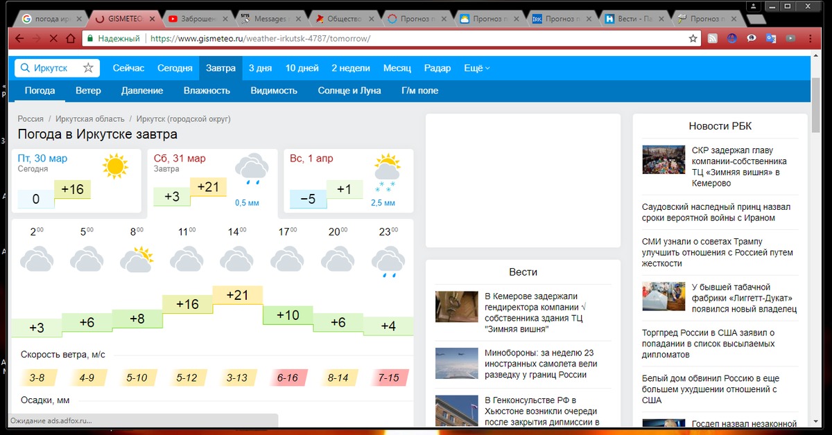 Какая завтра в иркутске. Гисметео. Погода Иркутск. GISMETEO погода. Погода в Иркутске на завтра.