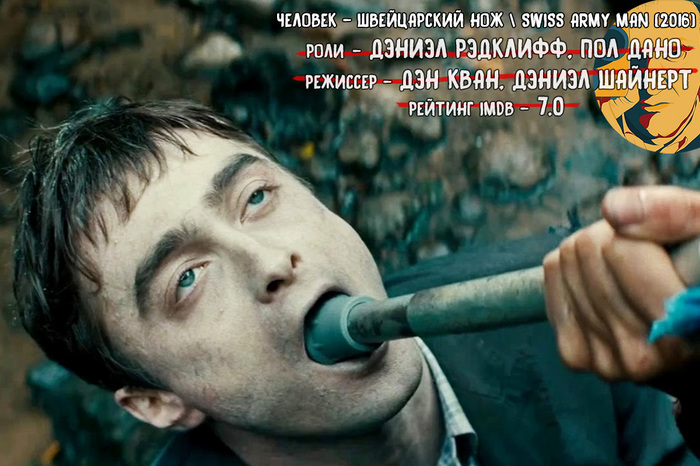 He's not Harry Potter - My, Movies, I advise you to look, Daniel Radcliffe, Paul Dano, Swiss Knife Man