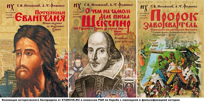 альтернативная история россии фоменко